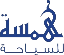 همسة للسياحة